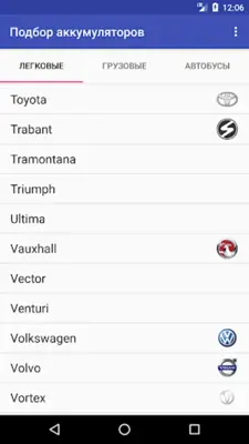 Battery selection by car android App screenshot 3